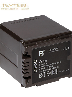 沣标VBG260电池适用于松下摄像机HMC73MC153M HS200HS250TM10H40
