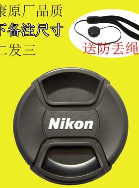 适用尼康单反相机d7000d7100d90d3200d5500镜头盖52mm55 67 77 72