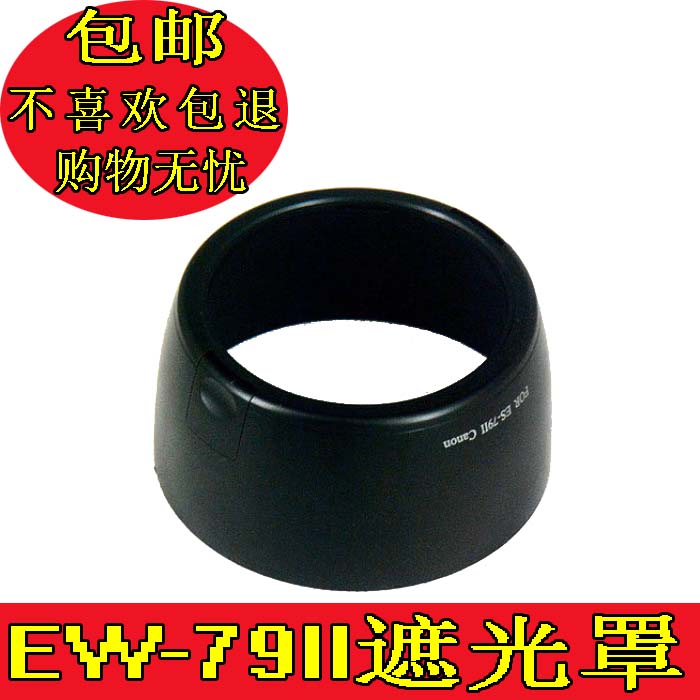 适用于佳能ES-79II遮光罩85f1.2遮光罩大眼睛85mm1.2一代二代镜头