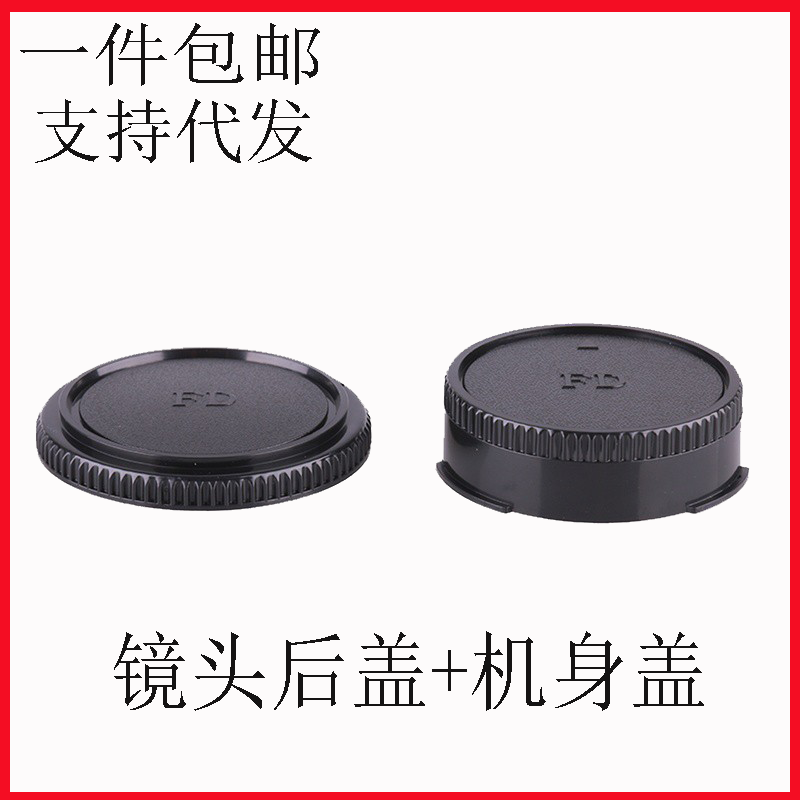 FD镜头后盖机身盖适用于佳能AE1P胶片机卡口防尘盖子F-1 av1
