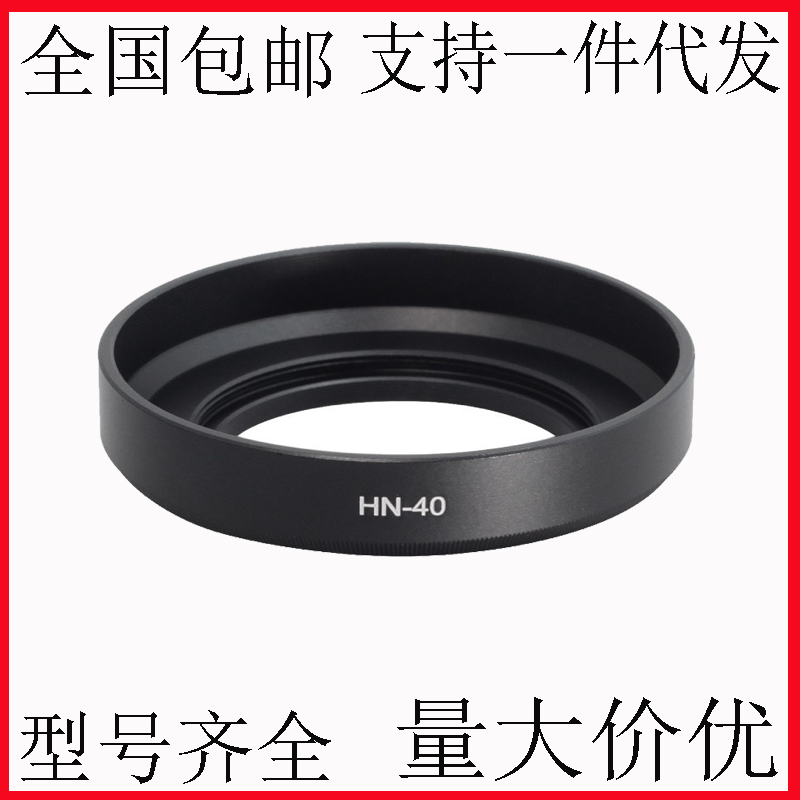 HN-40遮光罩适用尼康Z50 Z30 16-50mm F3.5-5.6VR微单镜头遮光罩