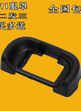 适用于索尼EP11眼罩 A7 A7II A7R2 A7S A7M2相机取景器目镜保护罩
