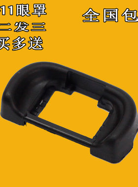 索尼眼罩相机取景器目镜保护罩