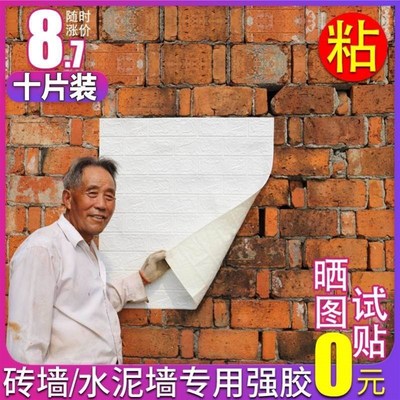 毛坯房粗水泥墙J贴纸改...