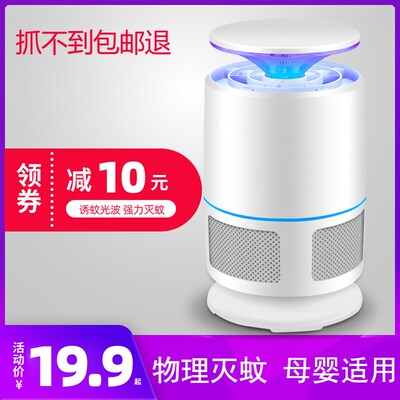 【灭蚊推荐】灭蚊灯家用驱蚊神器室内婴幼儿N孕妇卧室除蚊物理黑