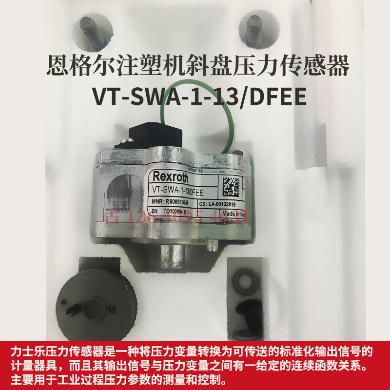 原装恩格尔注塑机 R900913641斜盘压力传感器VT-SWA-1-13/DFEE 电子元器件市场 其它元器件 原图主图