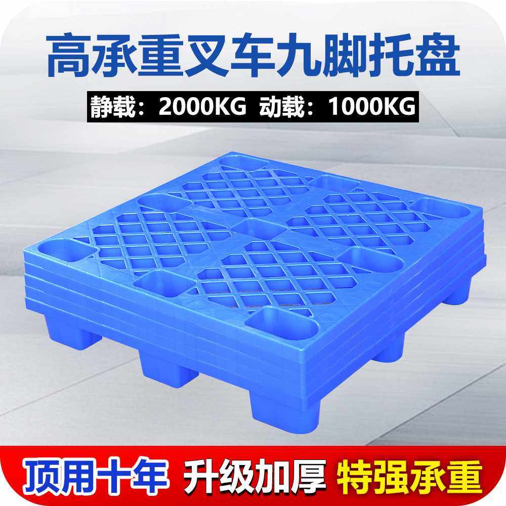 物流卡板叉车仓库防潮垫板加厚塑料垫物流专用仓库托板卡板防潮垫,包装,塑料托盘,淘宝优惠券,粉丝福利购,淘宝优惠卷