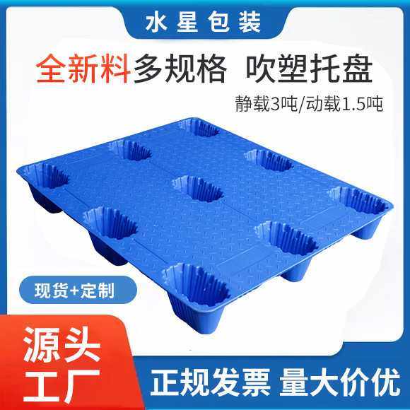 定制四面叉进九脚托盘叉车运输塑料托盘单面防潮板pe吹塑托盘,包装,塑料托盘,淘宝优惠券,粉丝福利购,淘宝优惠卷