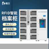 RFID智能文件柜存取保密档案柜 人脸识别rfid智能文件管理柜