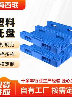 VLEN 网格川字塑料托盘  超市仓库防潮垫板九脚网格托盘