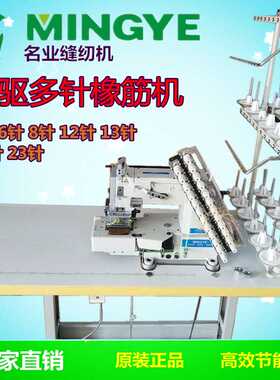 新品名业VC008 12针筒式多针机 橡筋机拉腰车 电动家用工业缝纫机
