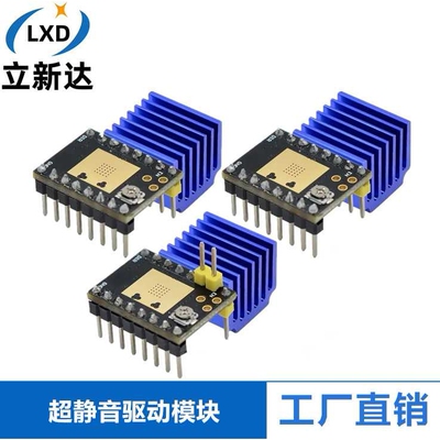 3D打印机配件 步进电机 超驱动模块TMC2209 TMC2208 ATD5833