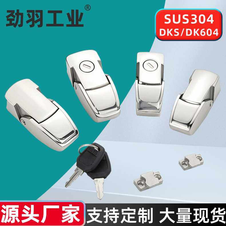 不锈钢DKS搭扣锁配电箱柜门搭扣锁芯配电箱锁DK604工具箱车尾箱锁,基础建材,特殊用锁,淘宝优惠券,粉丝福利购,淘宝优惠卷