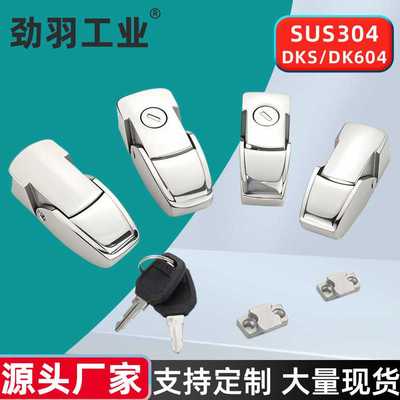 不锈钢DKS搭扣锁配电箱柜门搭扣锁芯配电箱锁DK604工具箱车尾箱锁
