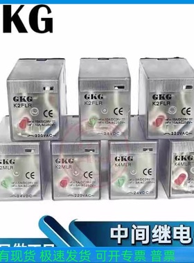 GKG中间继电器K2MLR 8脚K4MLR14脚K2FLR大八脚AC220 DC24 12 110V