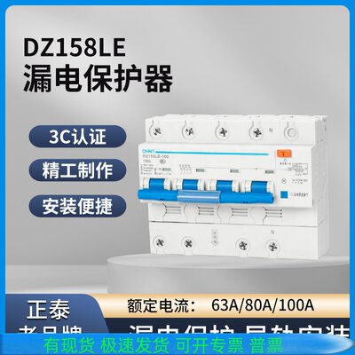 漏电保护器三相四线DZ158LE漏保10A-100A空气开关带漏电保护