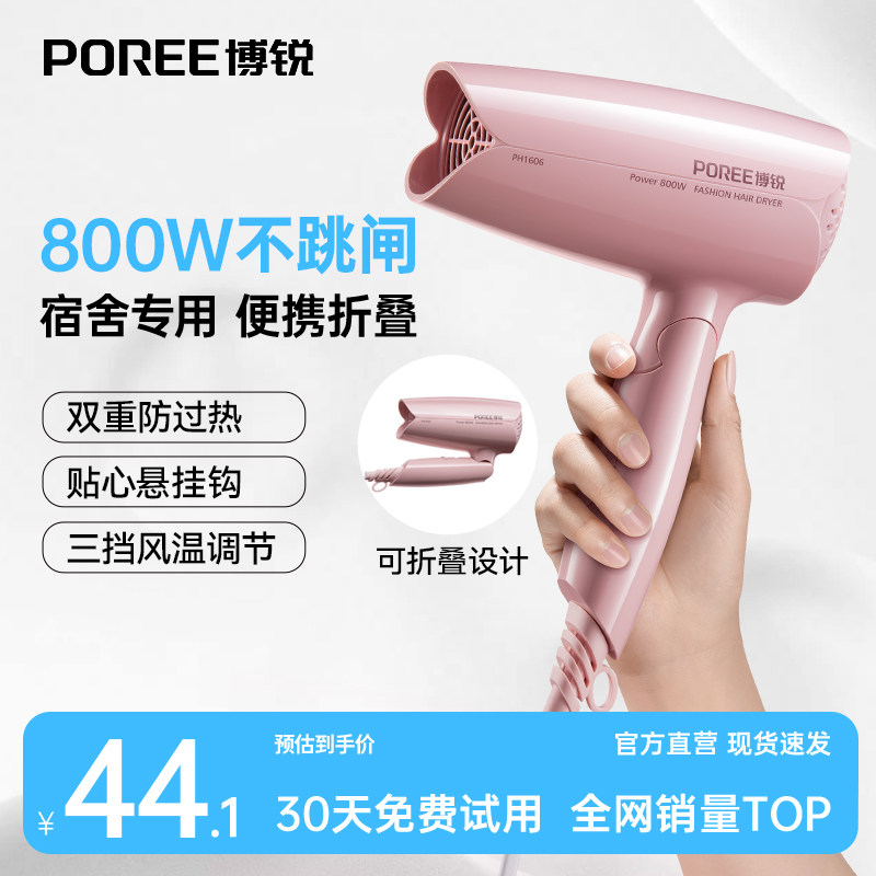 【开学季】飞科博锐吹风机家用学生宿舍800w小功率专用速干吹风筒