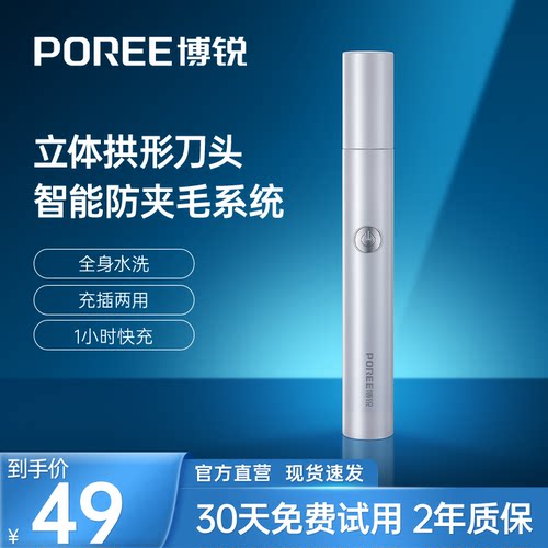 博锐鼻毛修剪器电动男士剃鼻毛器鼻毛清理器理鼻毛刮剪刀器