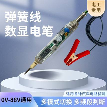 汽车网红高精度测电笔试灯LED车用电路12v检测多功能汽修验电笔