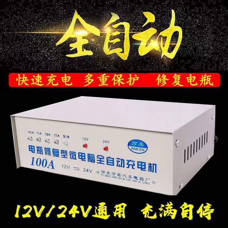 汽车电瓶充电器12V24V摩托车货车农用车蓄电池快充全自动充电机