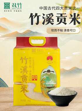 新疆包邮竹溪贡米双竹贡米大米当季新米十堰竹溪特产长粒香米真空