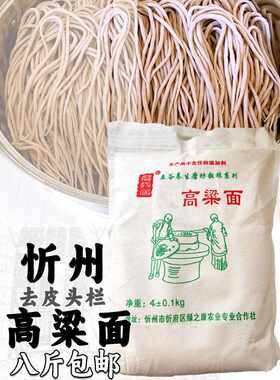 新疆包邮8斤装包邮山西忻州杂粮面粉去皮白色高粱面粗粮面红面鱼