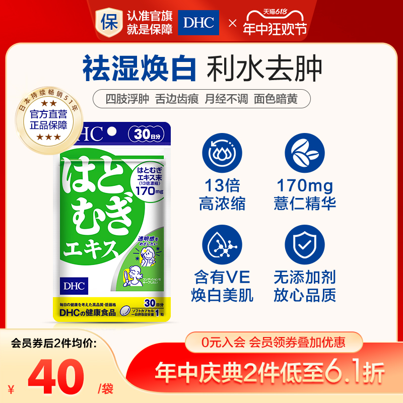 日本dhc薏仁丸胶囊消水丸利肿内调口服胶原蛋白保健品祛湿30日装-封面