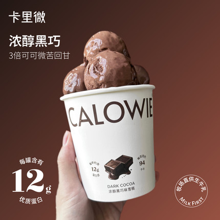 CALOWIE卡里微无蔗糖蛋白冰淇淋生巧味浓醇黑巧多口味组合5杯装