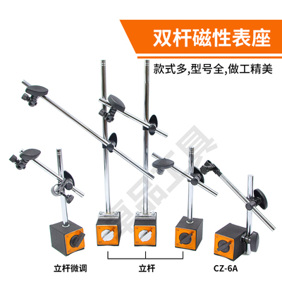 双杆磁座立杆加长高带微调磁性表座百分表支架底座CZ-X6A万向一套