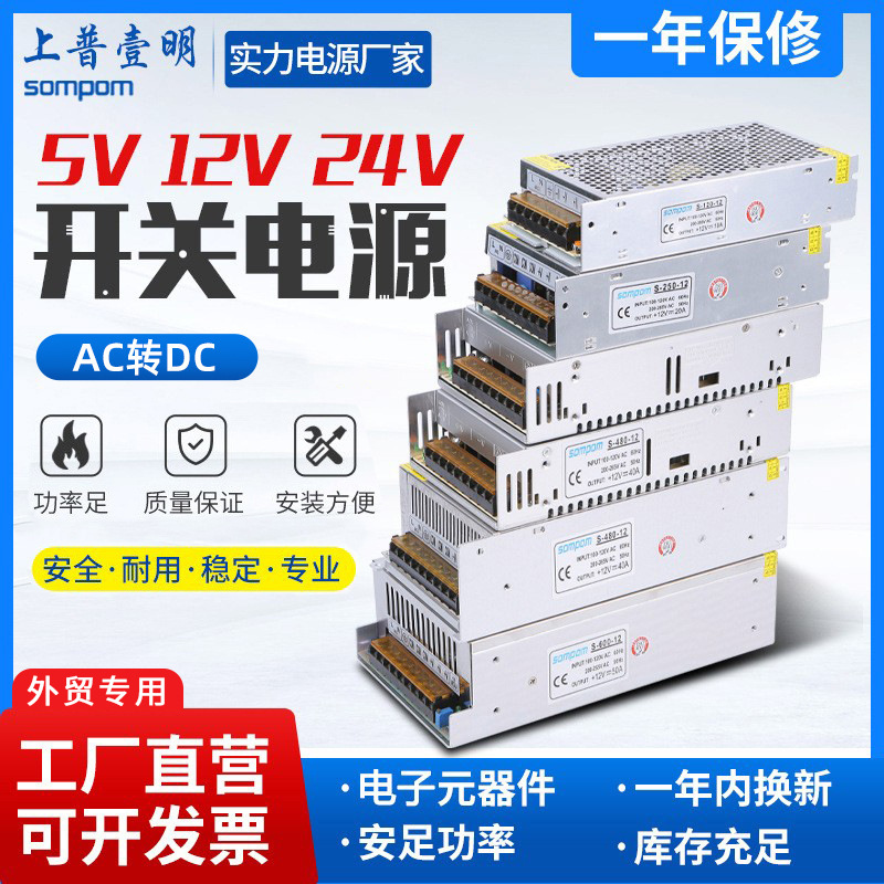 5v12v24v开关电源1a2a5a10a20a足功率S系列交流转直流稳压变压器