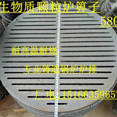生物质颗粒炉箅子耐高温生铁炉齿锅炉炉排炉底J圆形炉条880   980