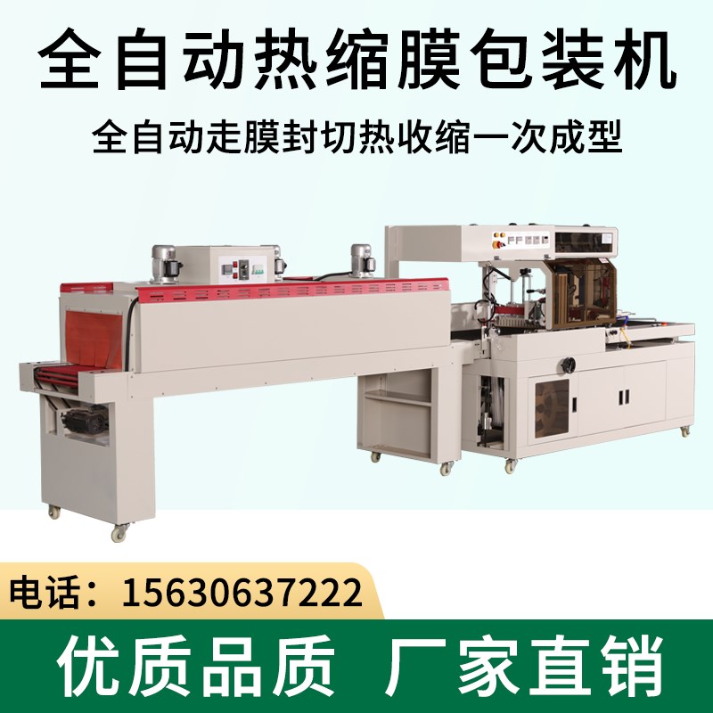 全自动热收缩膜包装机L型封切机书本餐具茶叶礼盒外包Y装塑封膜机