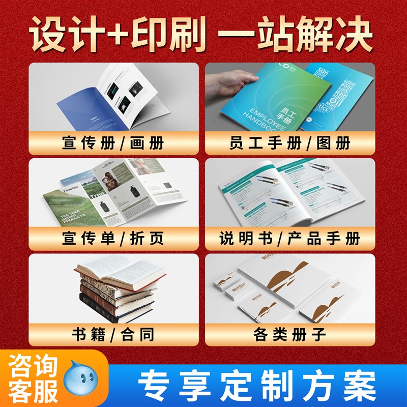 画册印刷企业宣传册企业员j工手册产品说明书定制彩页折页三折页A