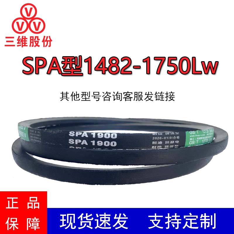 三维窄V带SPA1482-1750Lw抗静电耐油热三角带工业传动鼓风机皮带