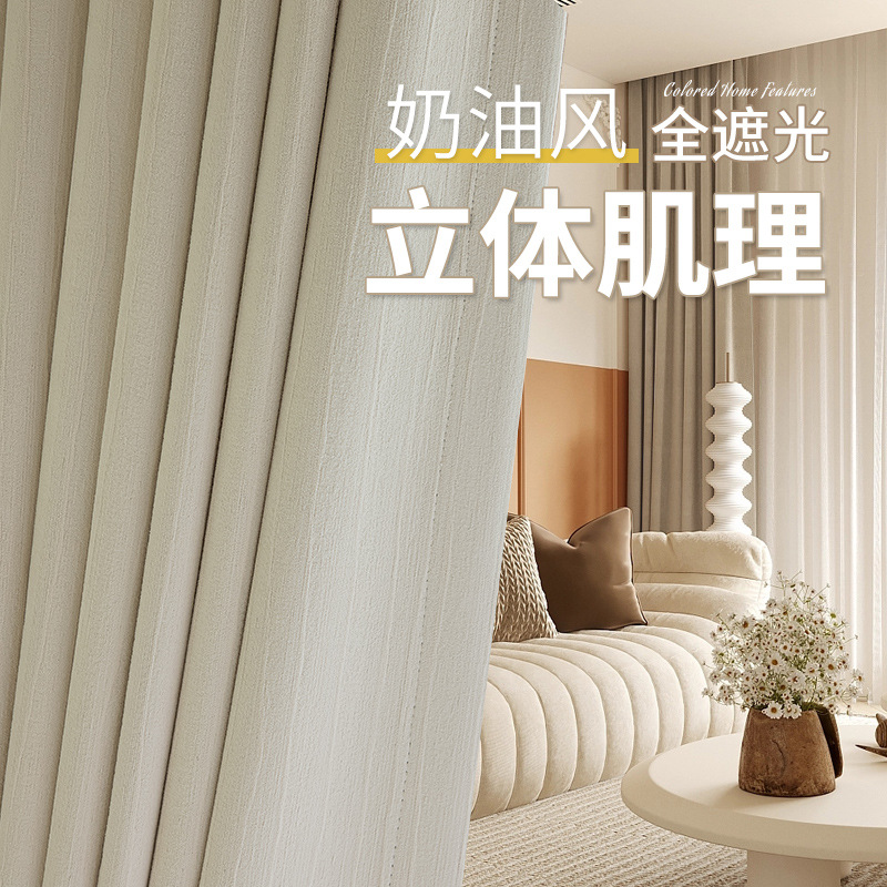 高档法式雪尼尔遮光窗帘成品奶油色压皱卧室客厅落地纯色柯桥窗帘