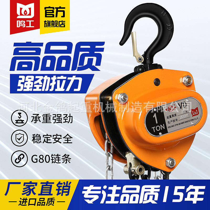 鸣工手拉葫芦倒链1T2T3T5T10吨小型吊机家用三角起重手动吊葫芦