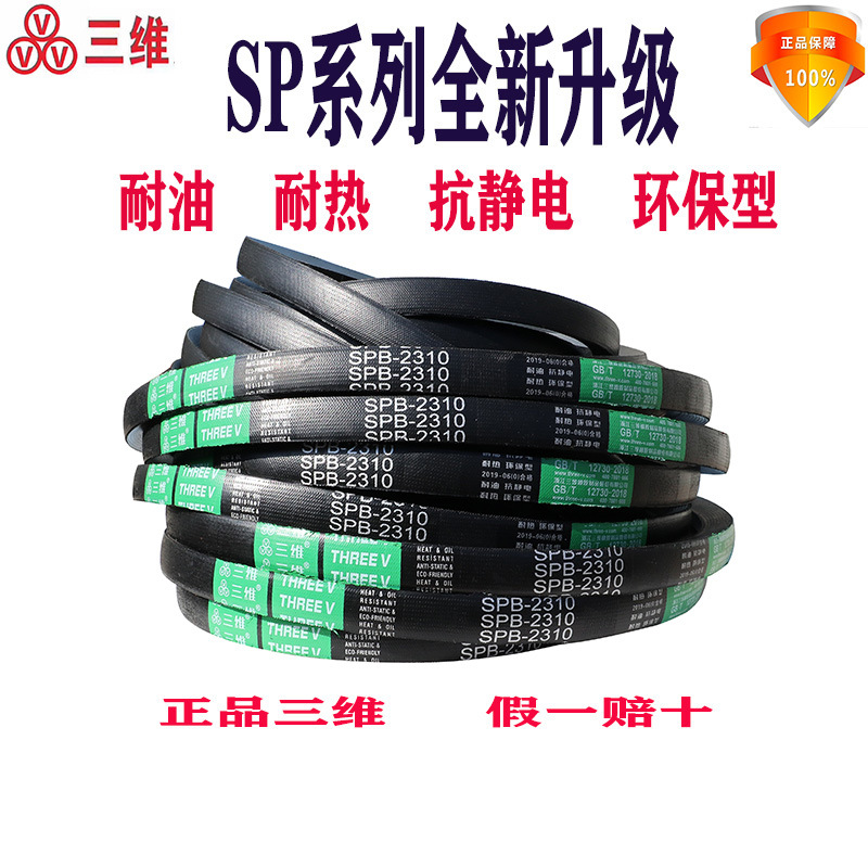 浙江三维三角带SPB1700 SPB1750 SPB1800 SPB1850SPB1900耐油皮带