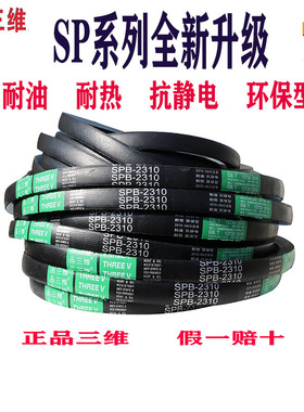 浙江三维三角带SPB1700 SPB1750 SPB1800 SPB1850SPB1900耐油皮带