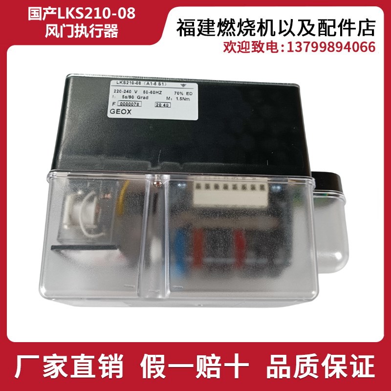全新利雅路风门执行器LKS21p0-21 LKS210-10 LKS210-08 LKS210-26