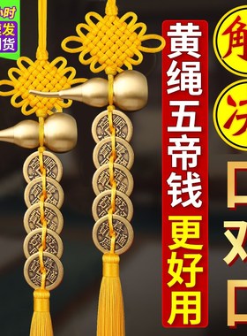 五帝钱门对门f铜葫芦挂件朱砂开口九串黄色真品铜钱吉祥结古币挂