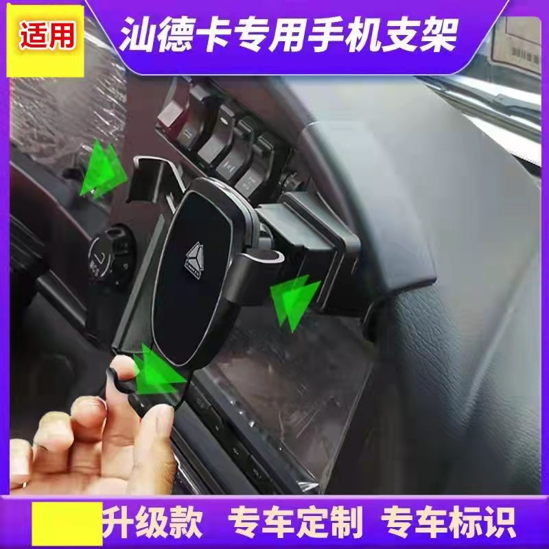 适用于重汽汕德卡C5H C7H G5 G7货车专用手机S支架工作台导航支架
