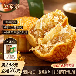 筒装邑家亲冬翅月饼广式传统手工冬蓉月饼4个装中秋经典小众风味