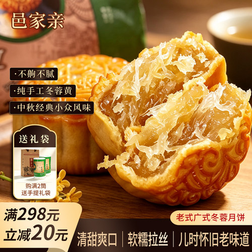 邑家亲广式冬翅月饼新鲜手工制作