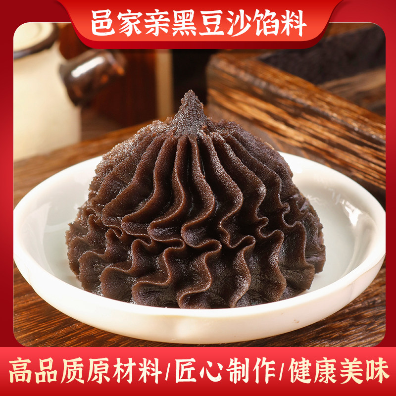 黑豆沙馅料家用台山细腻口感丝滑食品烘培原料月饼馅料包邮发货