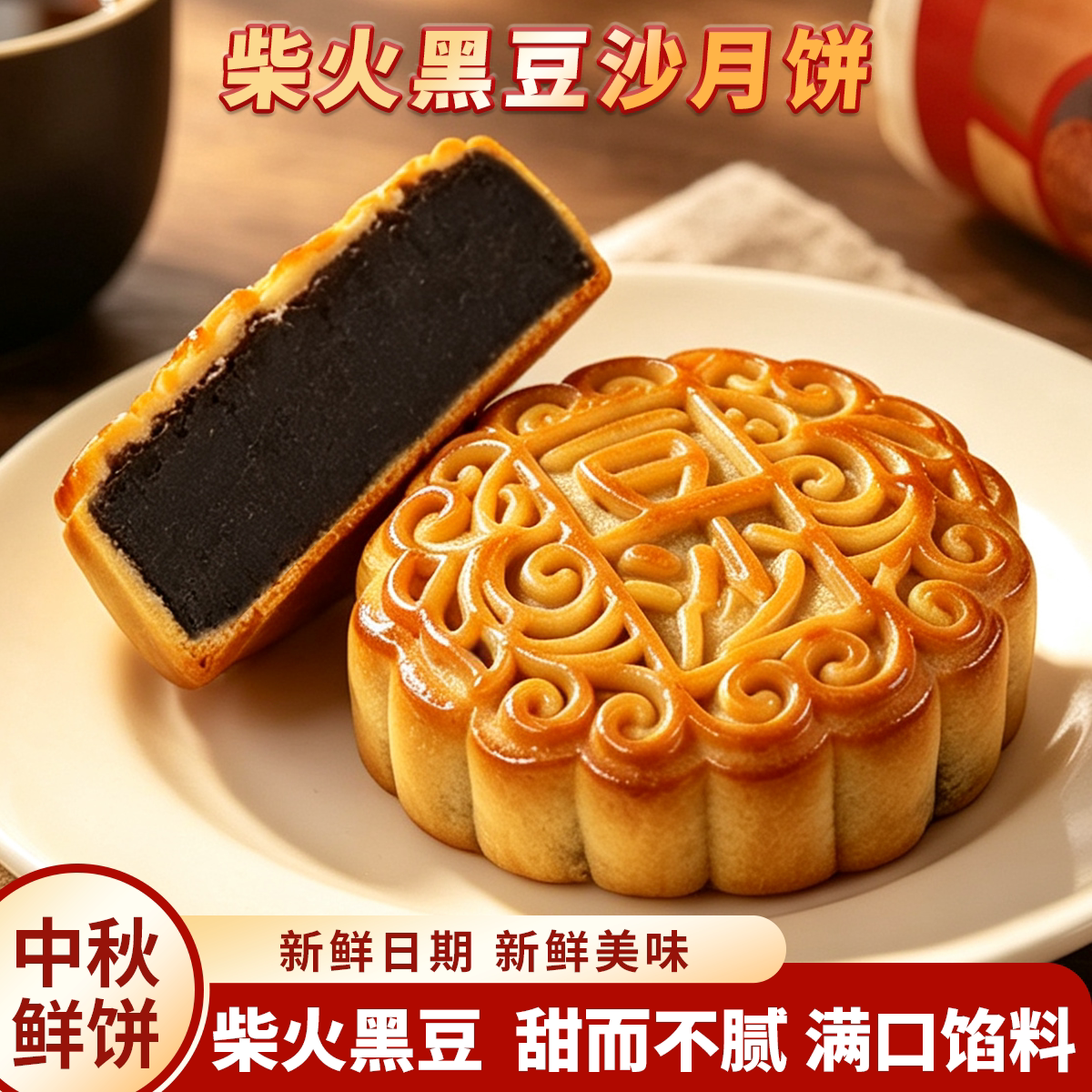 中秋黑豆沙月饼皮薄馅足甜而不腻一口下去满口馅料中秋送人送礼