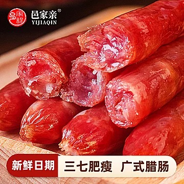 邑家亲广式腊肠500g！