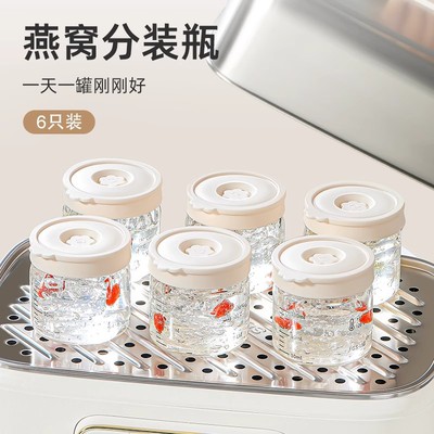 燕窝密封罐家用燕窝专用分装瓶耐高温全身可蒸煮食品级鲜炖玻璃瓶