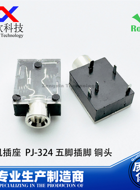 3.5耳机插座 PJ-324 铜头透明盖 卧式五脚插脚 音频接口 耳机母座