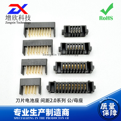 增欣科技刀片式电池座2.0公/母座