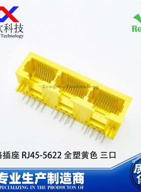 RJ45网络插座 5622黄色全塑三口网口母座 1*3 以太网接口插座8P8C